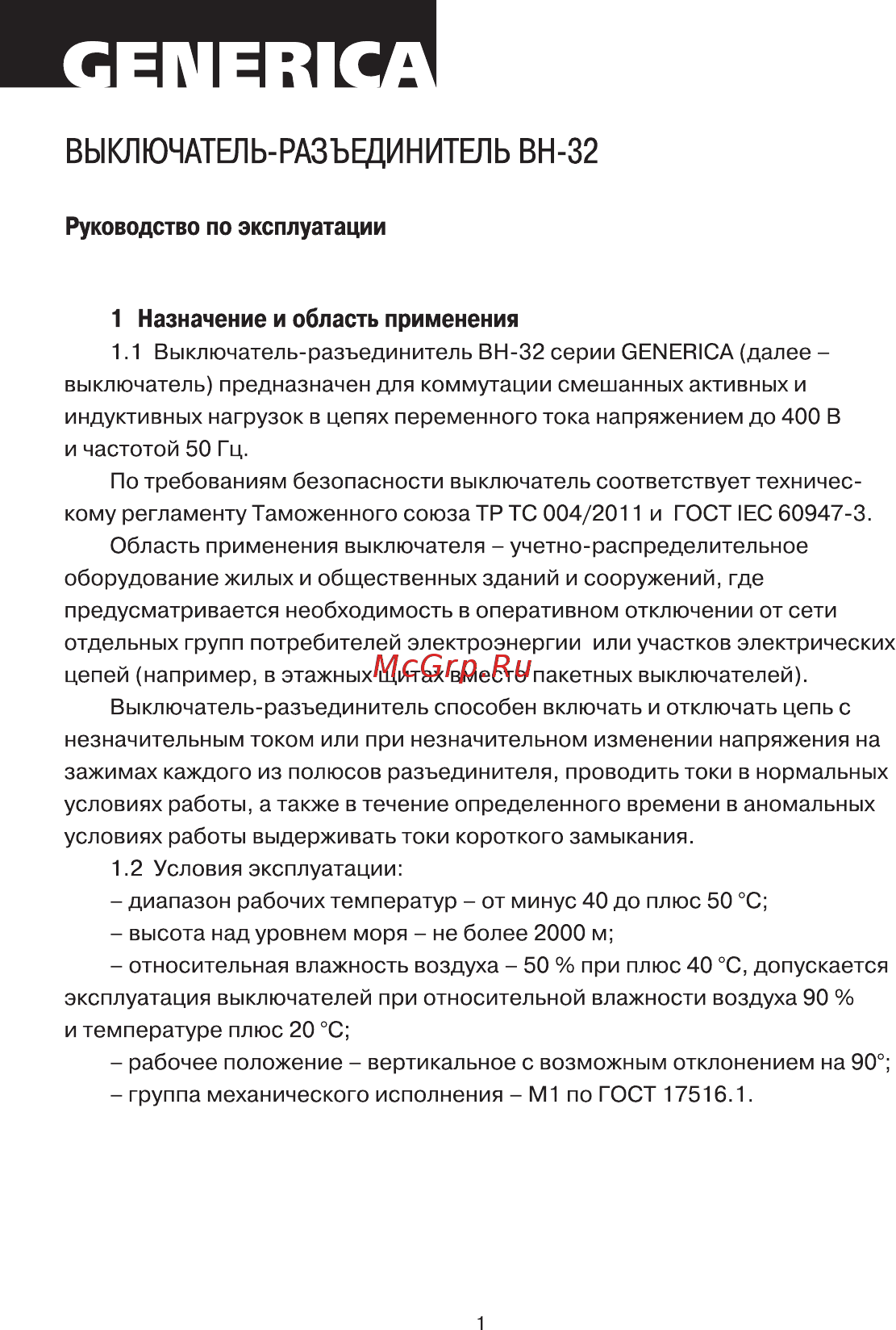 Iek ВН-32 2Р 40А GENERICA Руководство По Эксплуатации онлайн