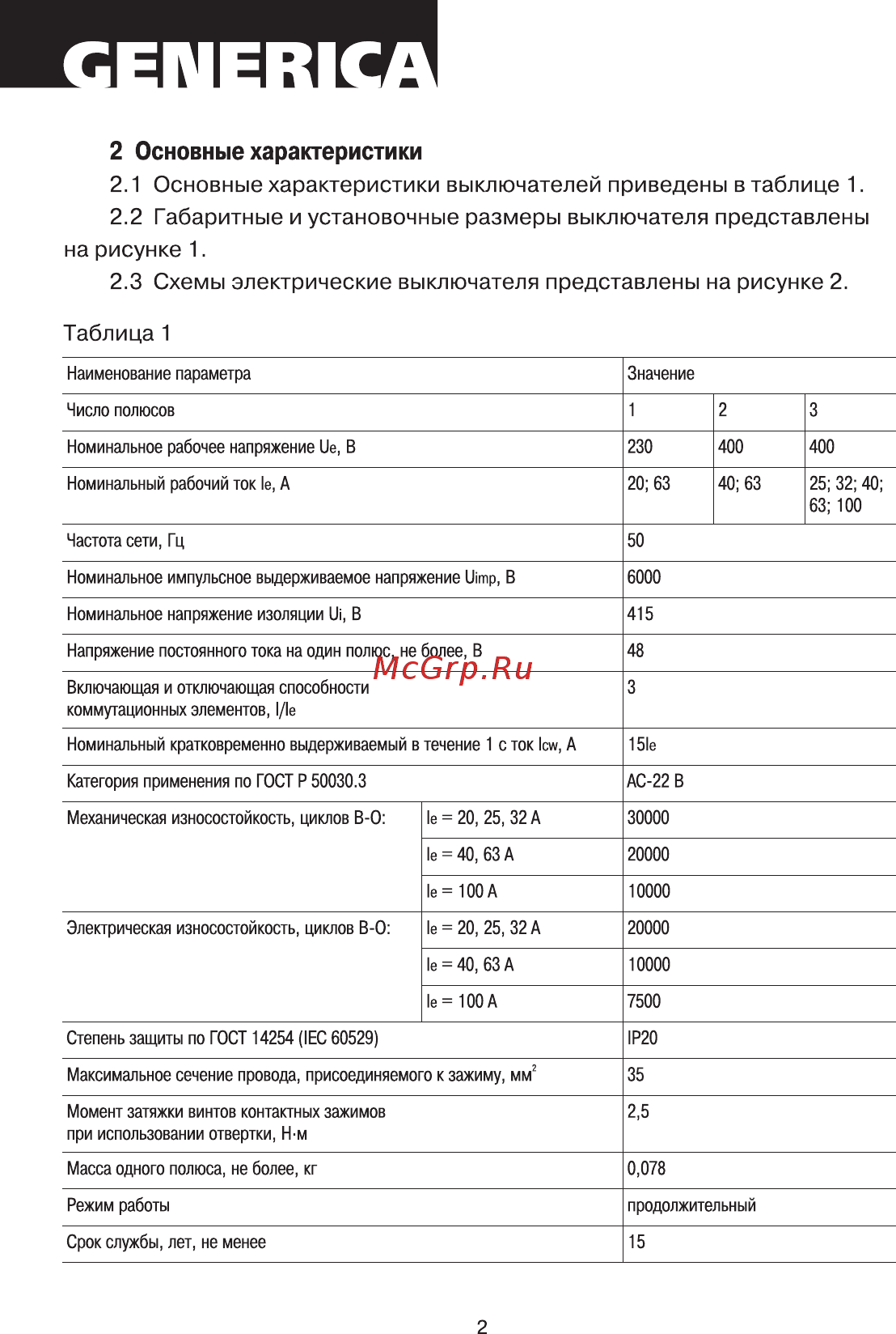 Iek ВН-32 1Р 20А GENERICA [2/6] Схемы электрические выключателя представлены на рисунке 2