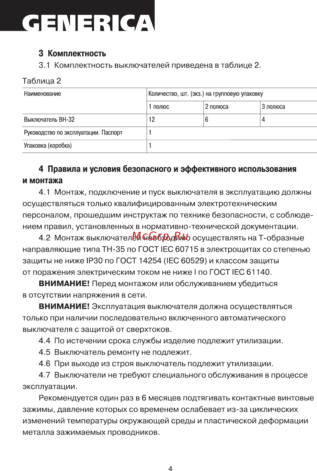 Iek ВН-32 1Р 20А GENERICA [4/6] Страница 4