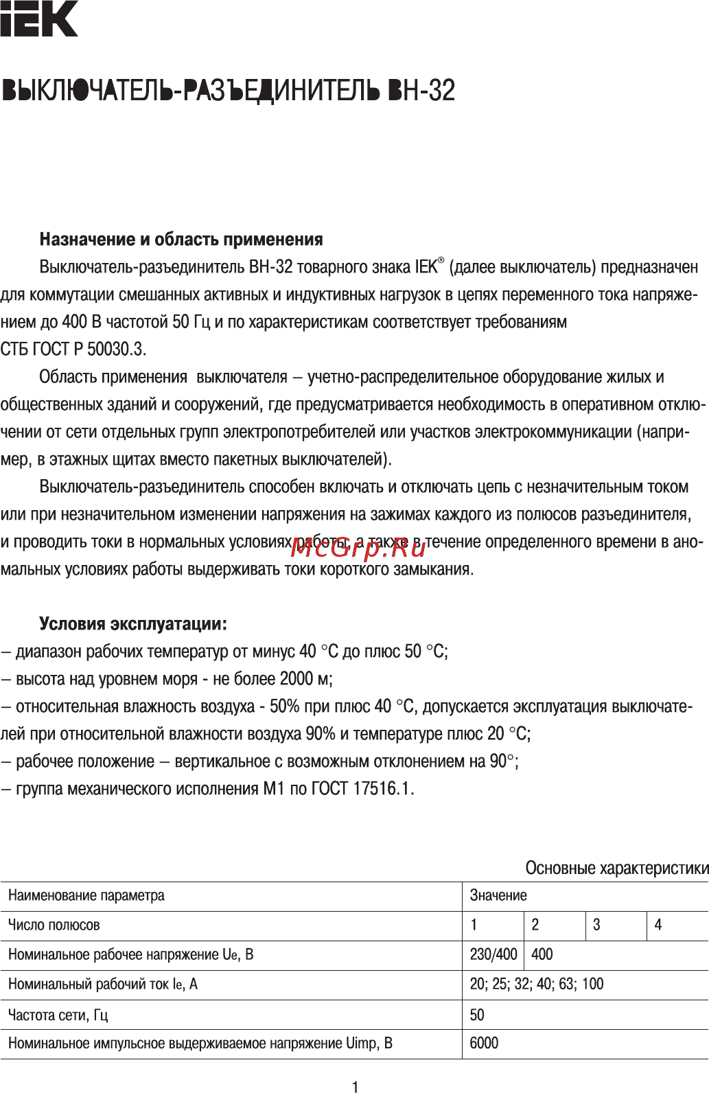 Iek ВН-32 2Р 63А Краткое руководство по эксплуатации онлайн