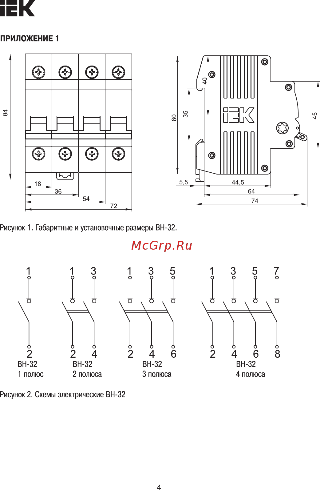 Iek ВН-32 1Р 25А [4/5] Страница 4