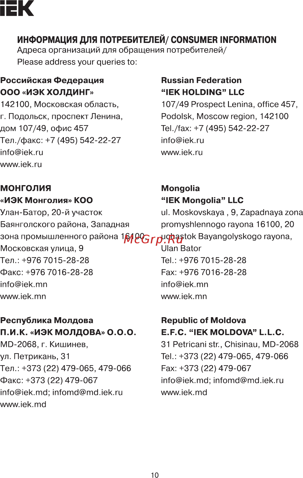 Iek ОПС1-C 4P 20/40кА 400B [10/11] Страница 10