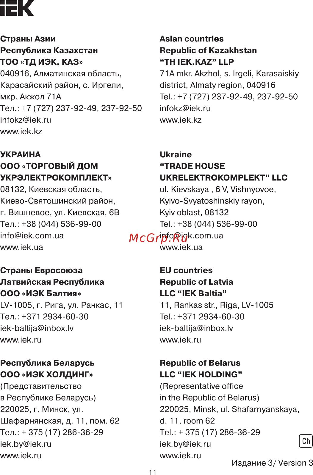 Iek ОПС1-C 4P 20/40кА 400B [11/11] Страница 11