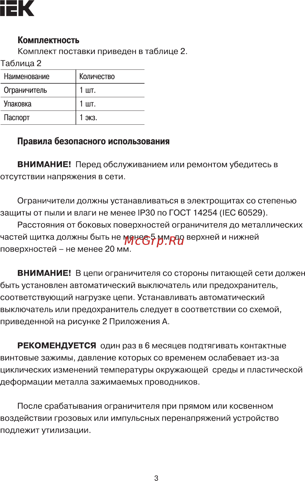 Iek ОПС1-D 1Р 5/10кА 230B [3/11] Страница 3