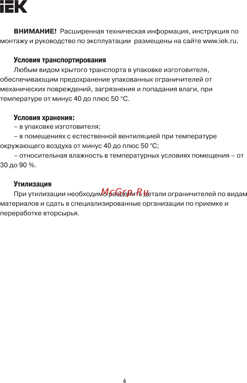 Iek ОПС1-D 1Р 5/10кА 230B [4/11] Страница 4