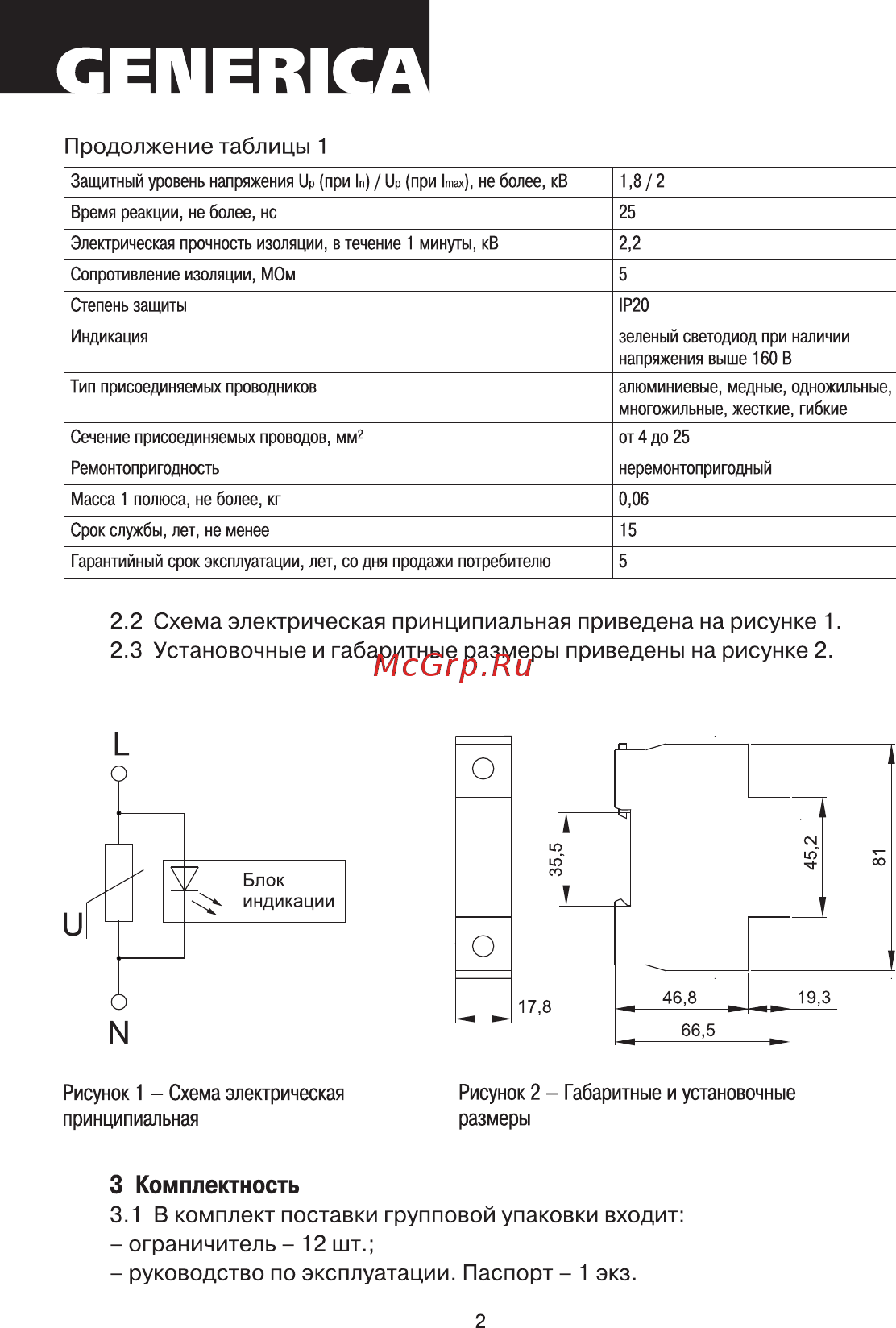 GENERICA ОПС1-C 1Р 10/40кА, 230В, MOP20-1-C-G [2/5] Принципиальная
