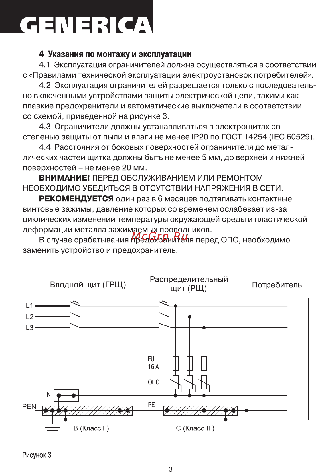 GENERICA ОПС1-C 1Р 10/40кА, 230В, MOP20-1-C-G [3/5] Страница 3