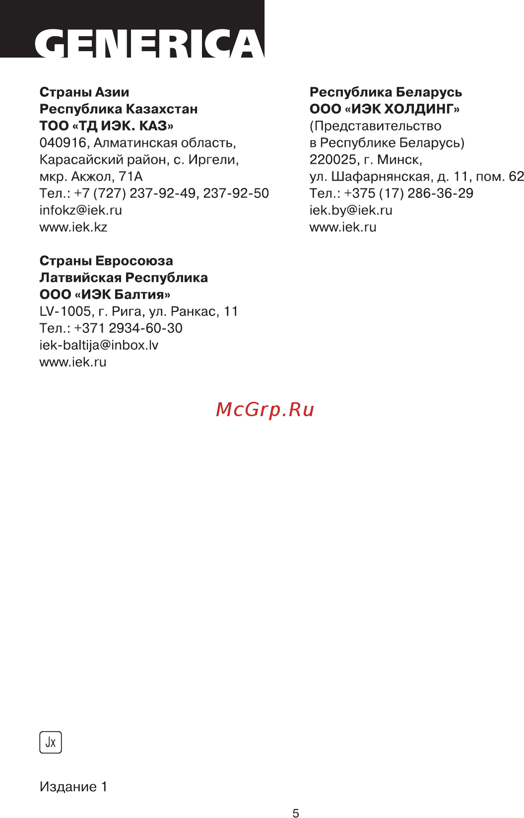 Iek ОПС1-C 1Р 10/40кА 230В GENERICA [5/5] Страница 5