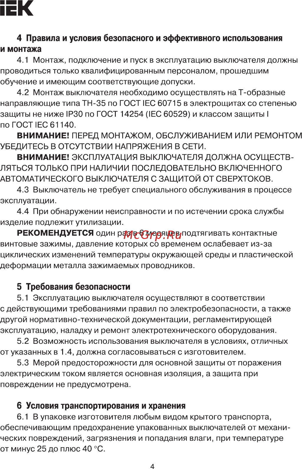 Iek ВРТ-63 4P 40А [4/6] Страница 4
