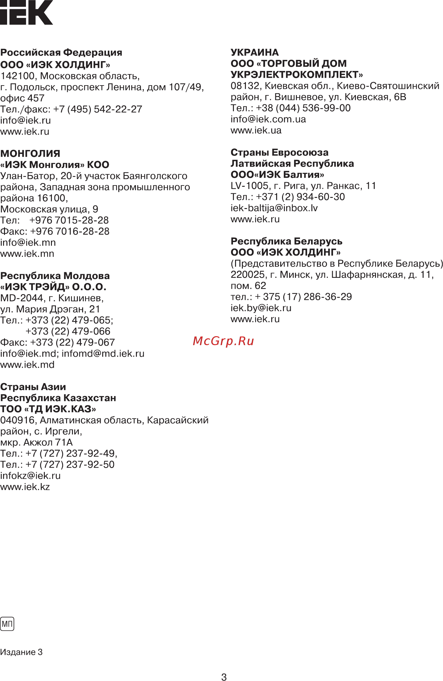 Iek ВА47-29 MVA20D-UBV-3 [3/3] Страница 3