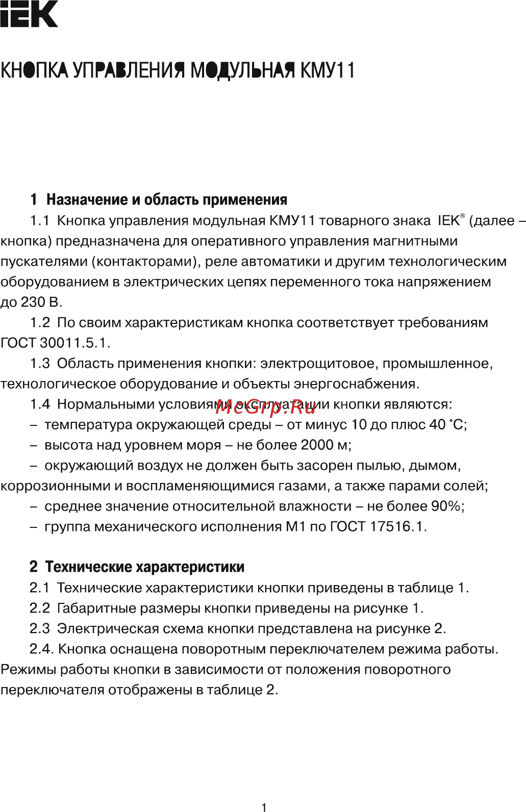 Iek КМУ11 MBD10-11-K51 Краткое руководство по эксплуатации онлайн
