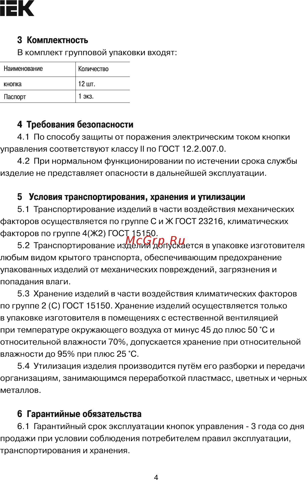 Iek КМУ11 MBD10-11-K51 [4/5] Страница 4