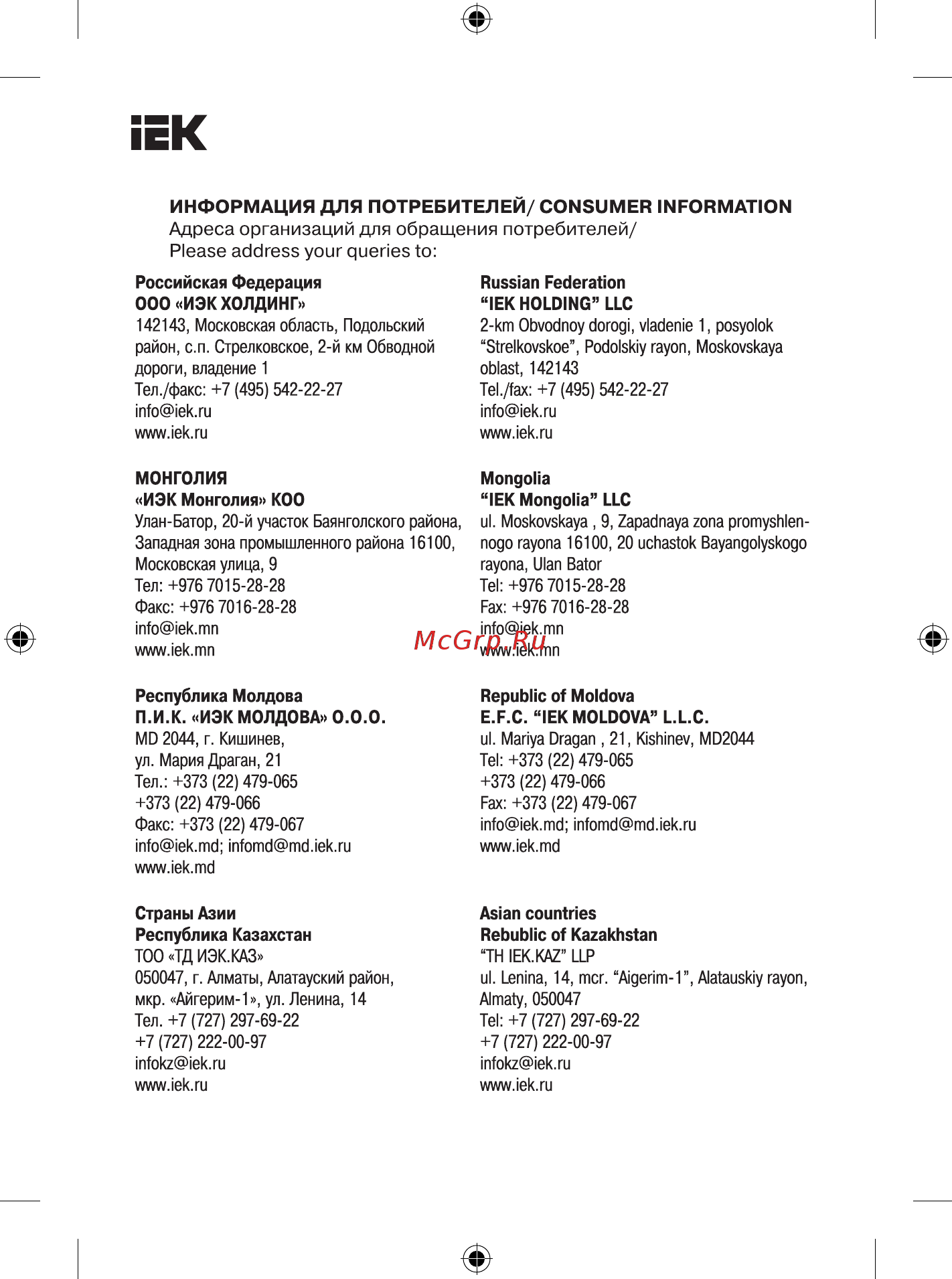 Iek КСВ47 MVA01D-AK-1 [5/6] Страница 1