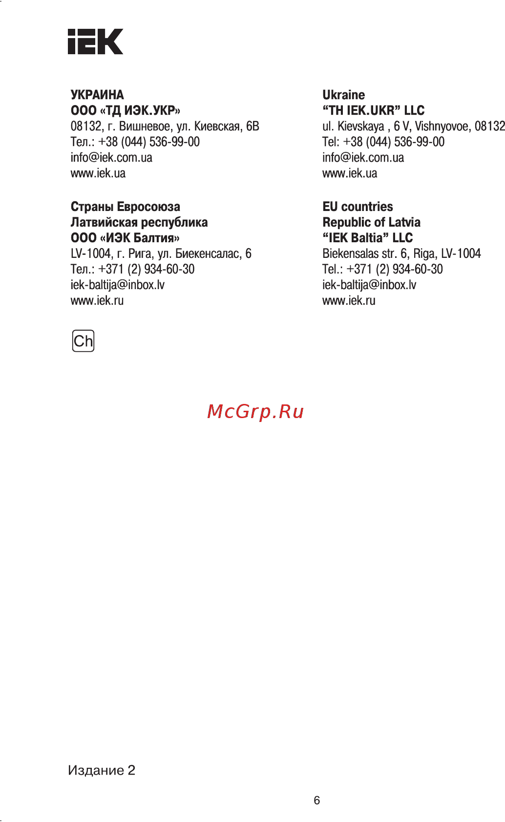 Iek КСВ47 MVA01D-AK-1 [6/6] Страница 1