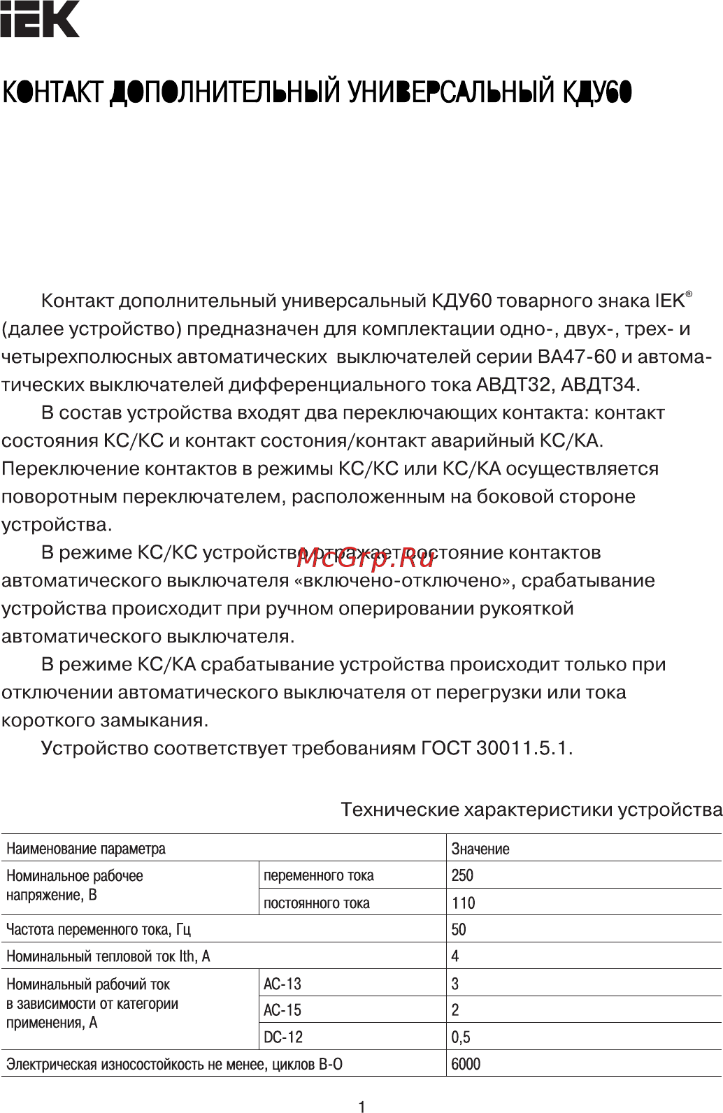 Iek КДУ60 MVA30D-AKS Краткое руководство по эксплуатации онлайн