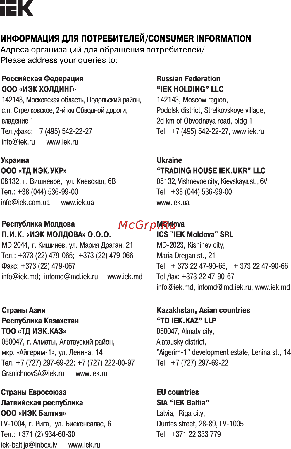 Iek КДУ60 MVA30D-AKS [5/6] Информация для потребителей consumer information