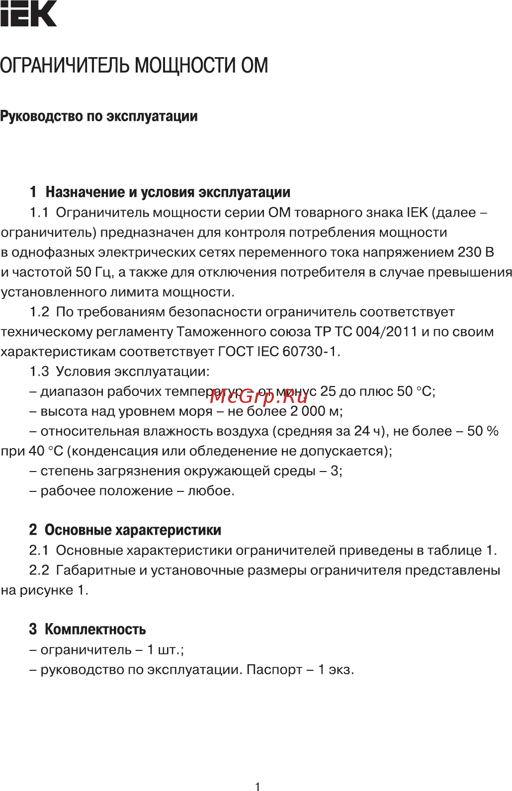 Iek ОМ-1P 8А 230В Руководство По Эксплуатации онлайн