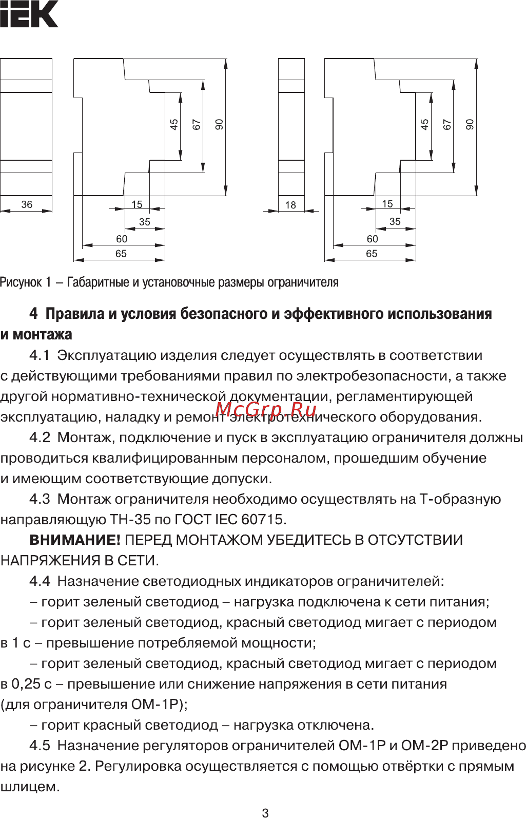 Iek ОМ-1P 8А 230В [3/7] Страница 3