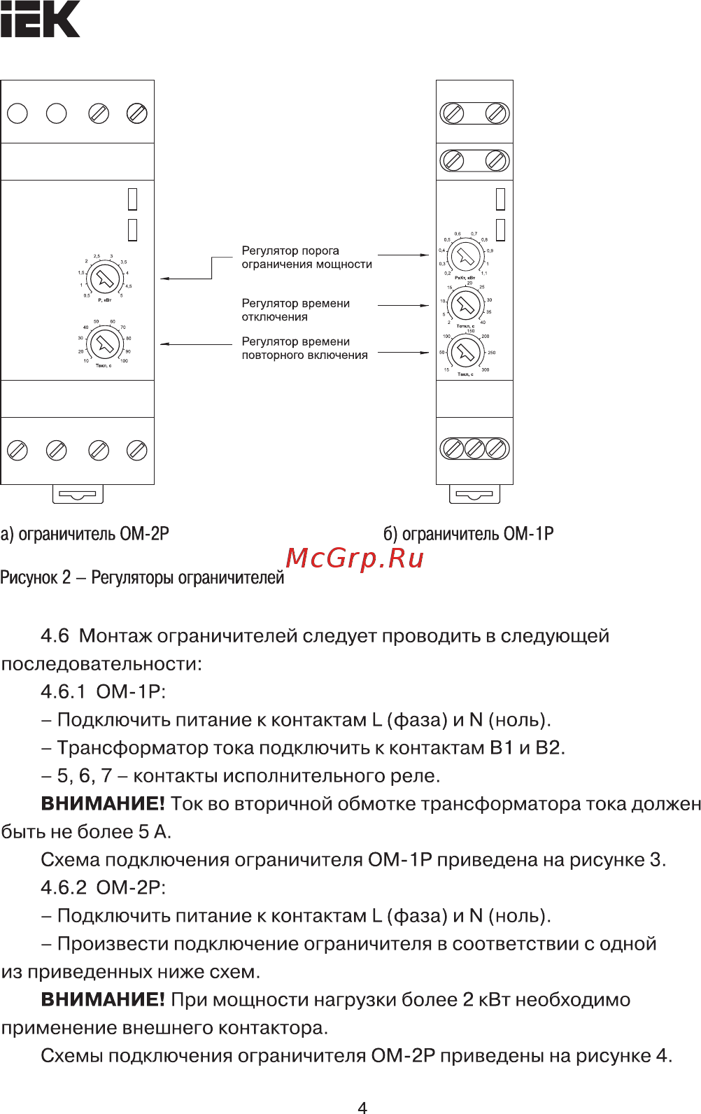 Iek ОМ-1P 8А 230В [4/7] Страница 4