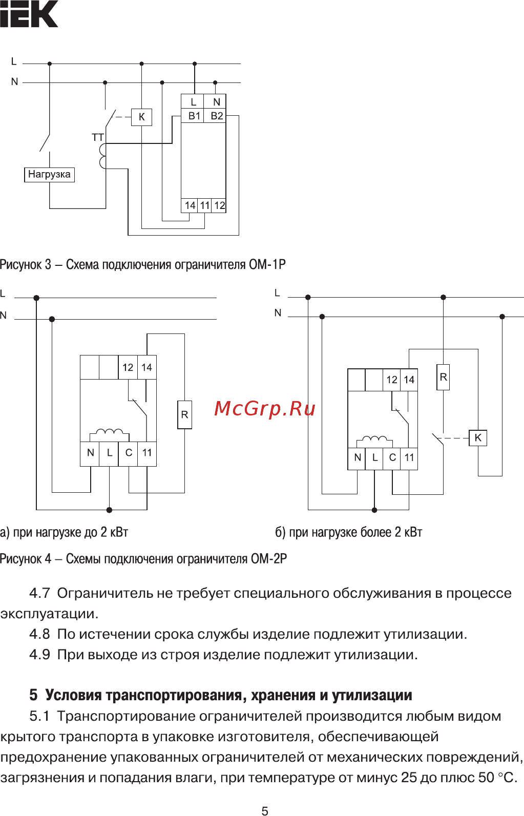 Iek ОМ-1P 8А 230В [5/7] Страница 5