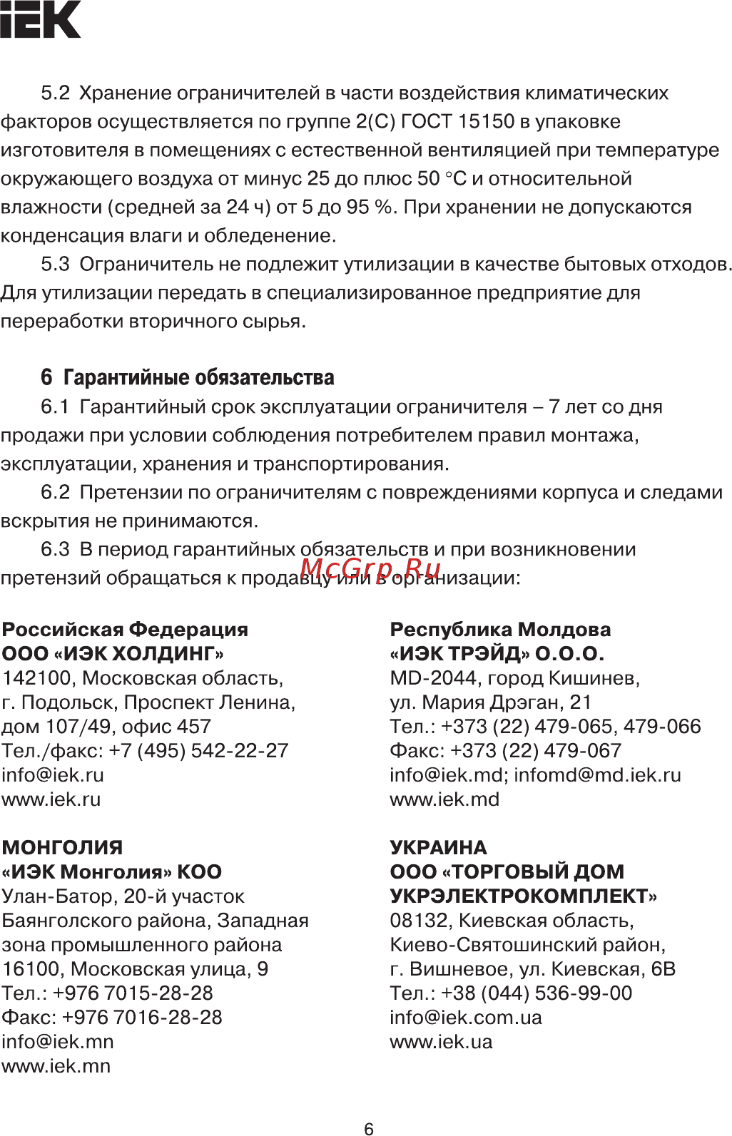 Iek ОМ-1P 8А 230В [6/7] Страница 6