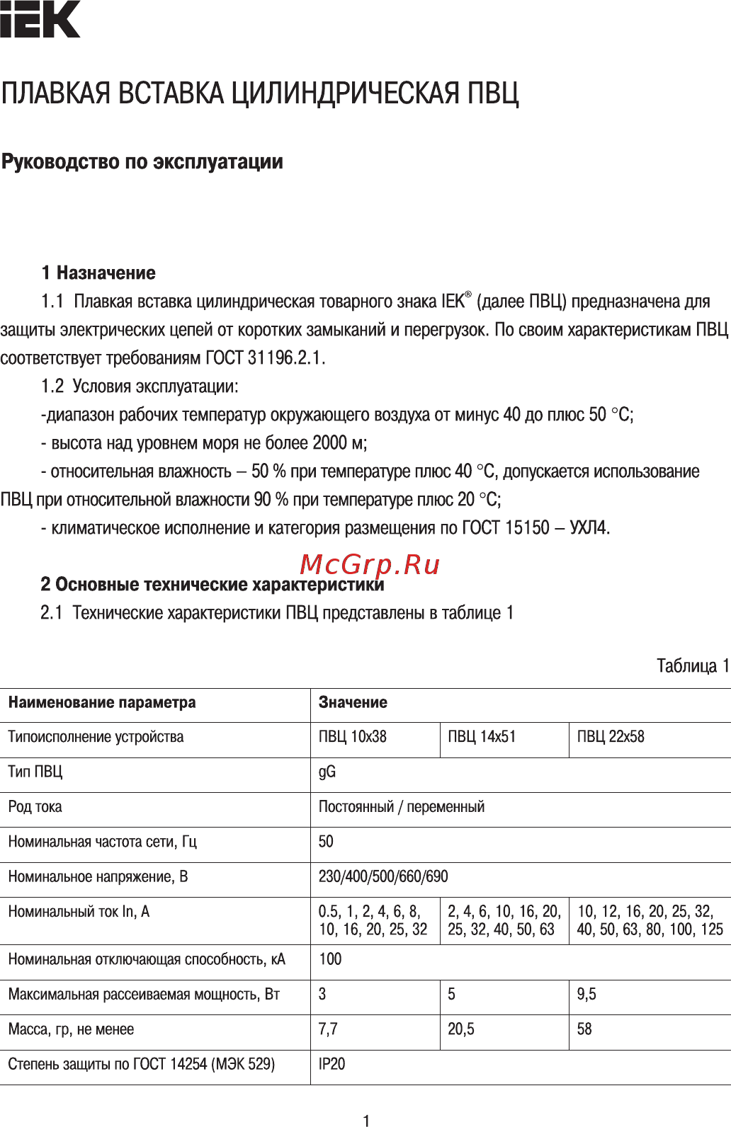 Iek ПВЦ 10х38 1А Руководство По Эксплуатации онлайн