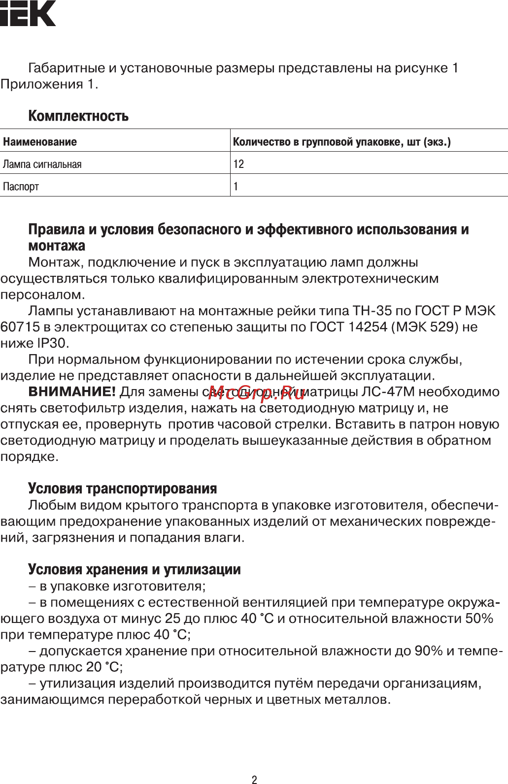 Iek ЛС-47 MLS10-230-K04 [2/4] Правила и условия безопасного и эффективного использования и монтажа
