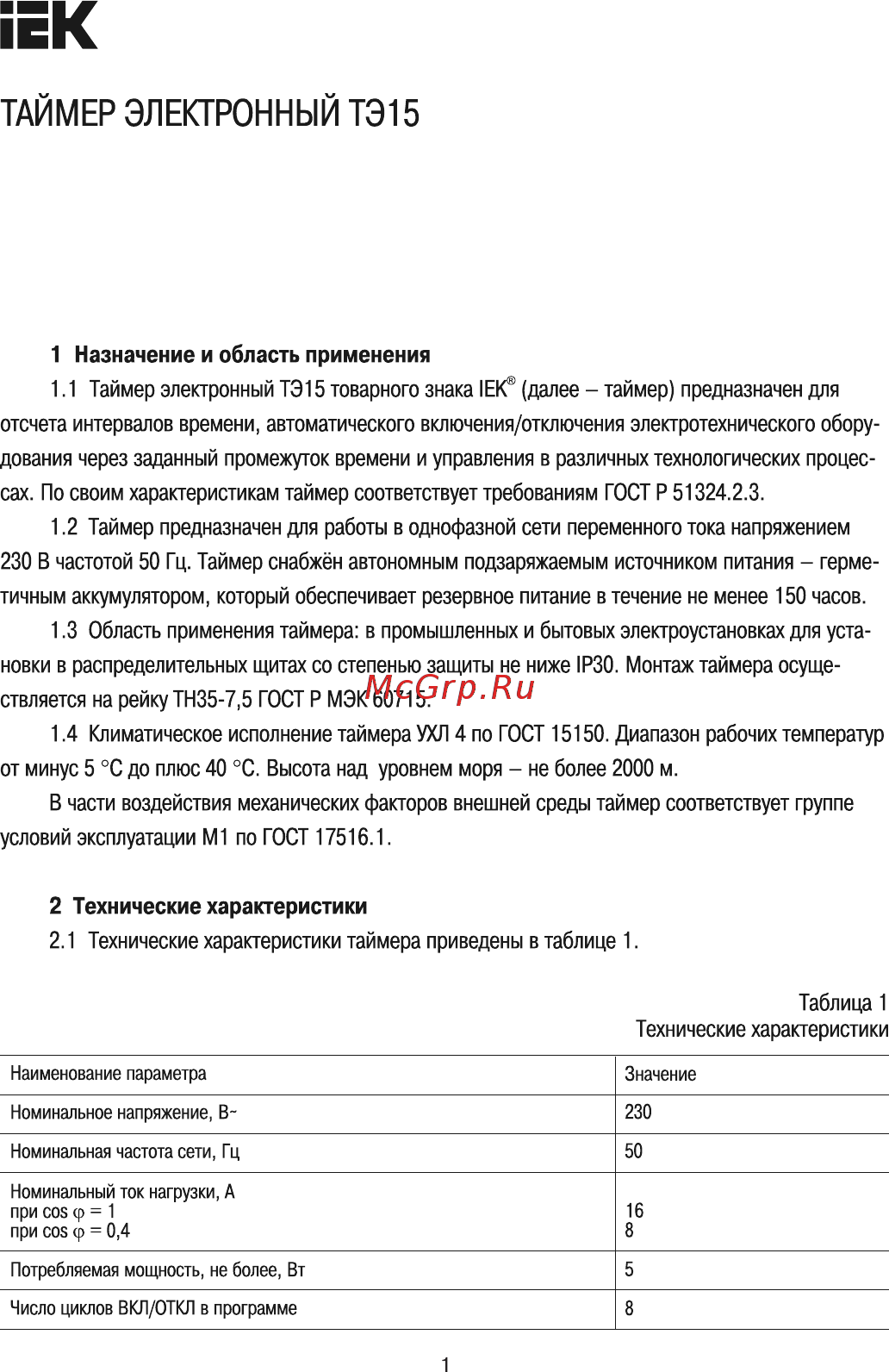 Iek ТЭ15 16А 230В MTA10-16 Руководство По Эксплуатации онлайн
