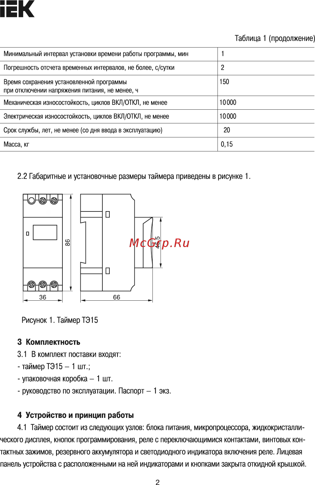 Iek ТЭ15 16А 230В MTA10-16 [2/6] Руководство по эксплуатации паспорт 1 экз