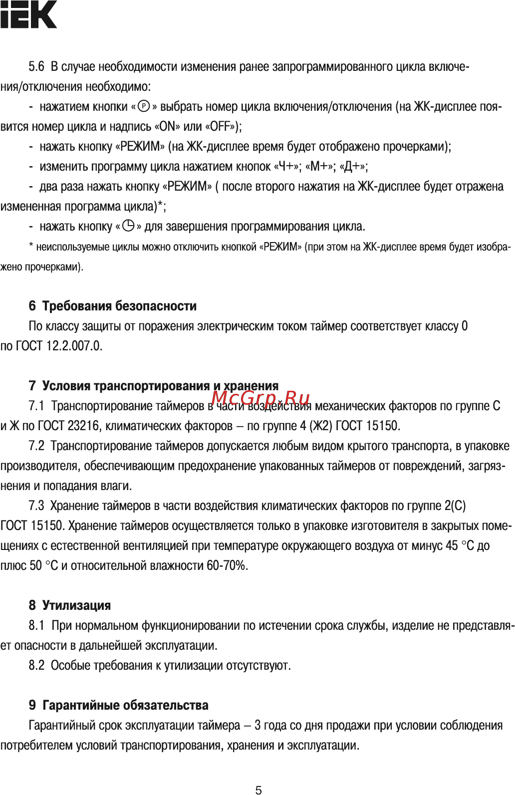 Iek ТЭ15 16А 230В MTA10-16 [5/6] Гарантийные обязательства