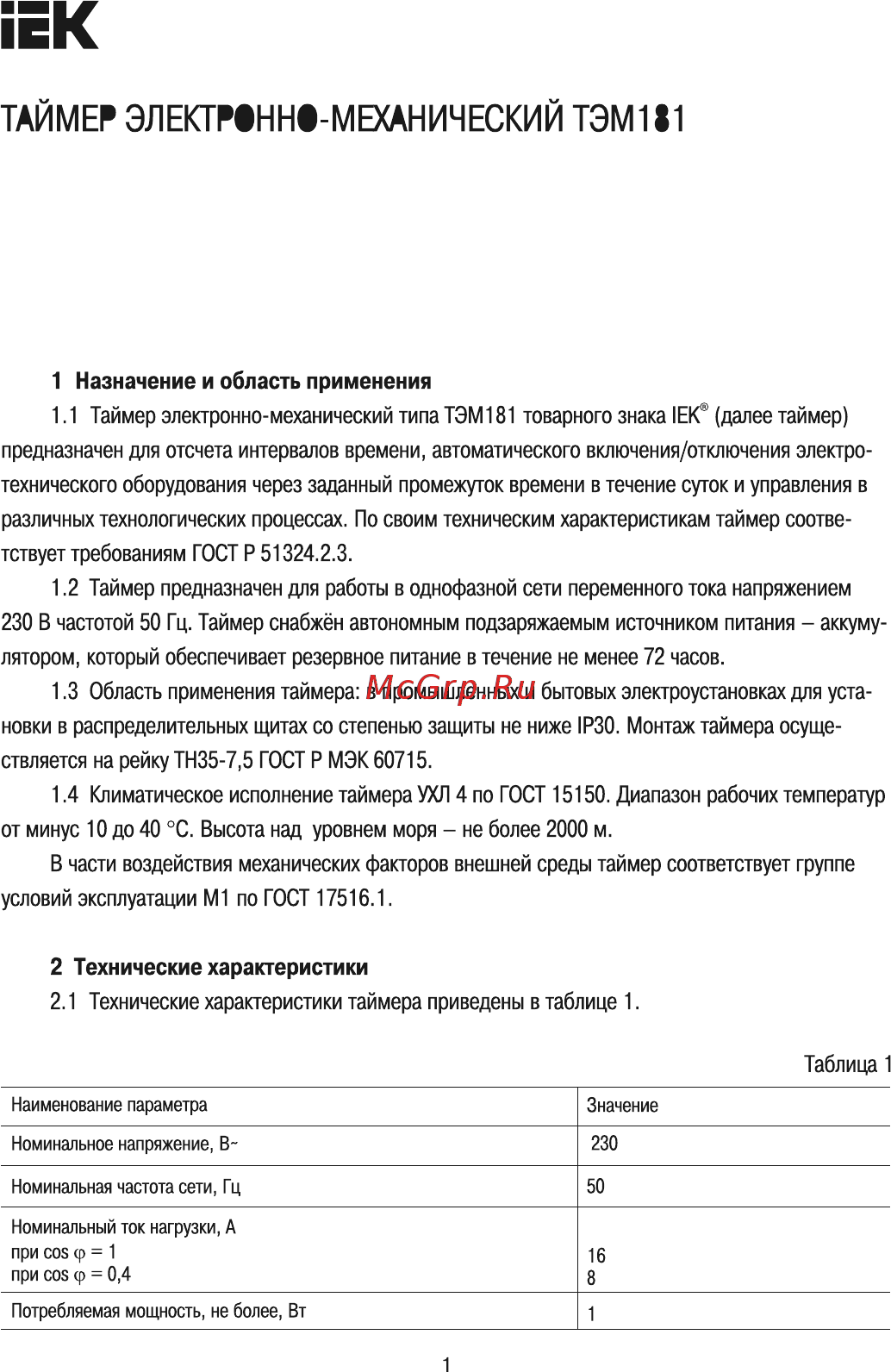 Iek ТЭМ181 16А 230В MTA20-16 Руководство По Эксплуатации онлайн