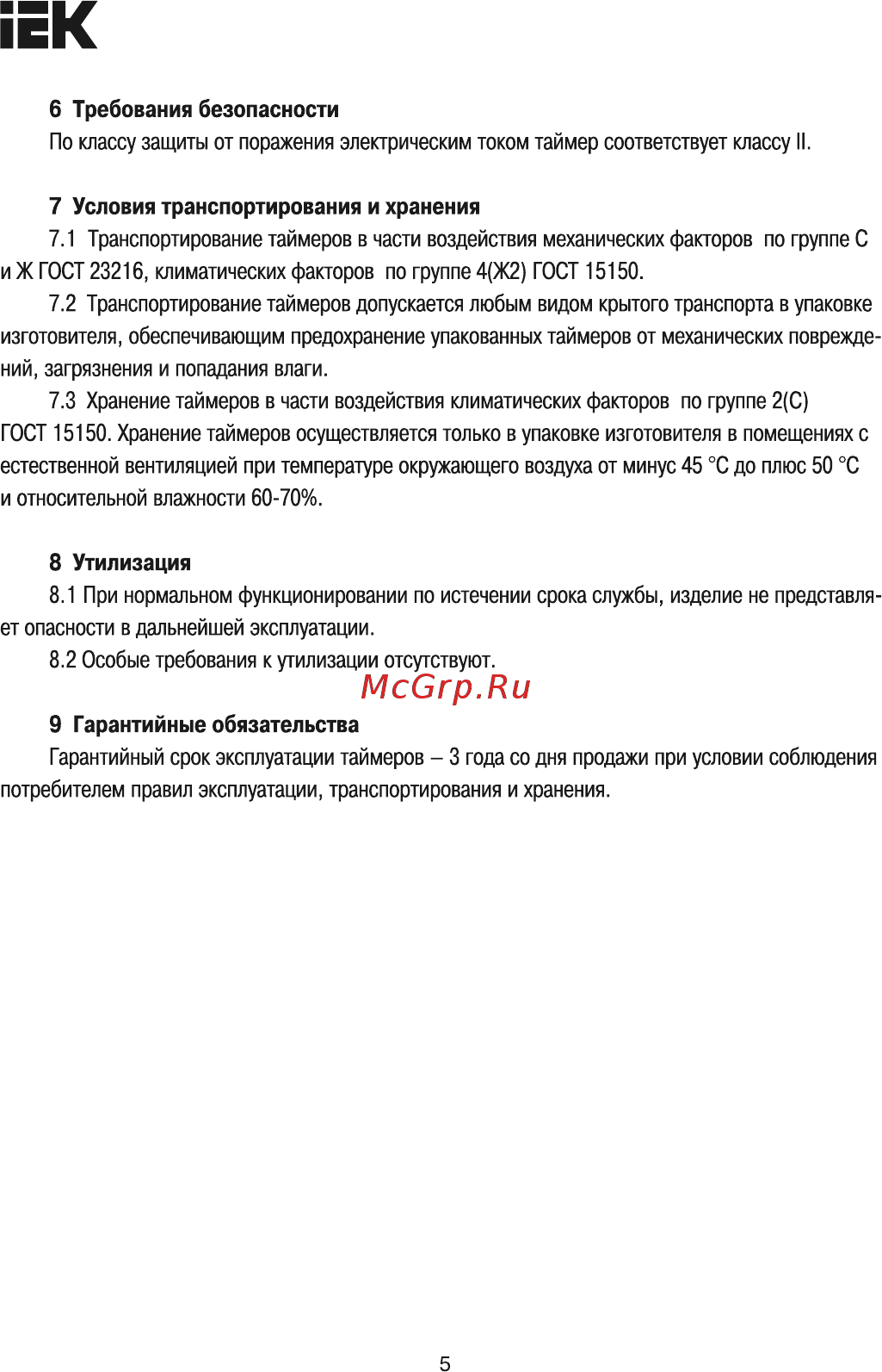 Iek ТЭМ181 16А 230В MTA20-16 [5/6] Страница 5