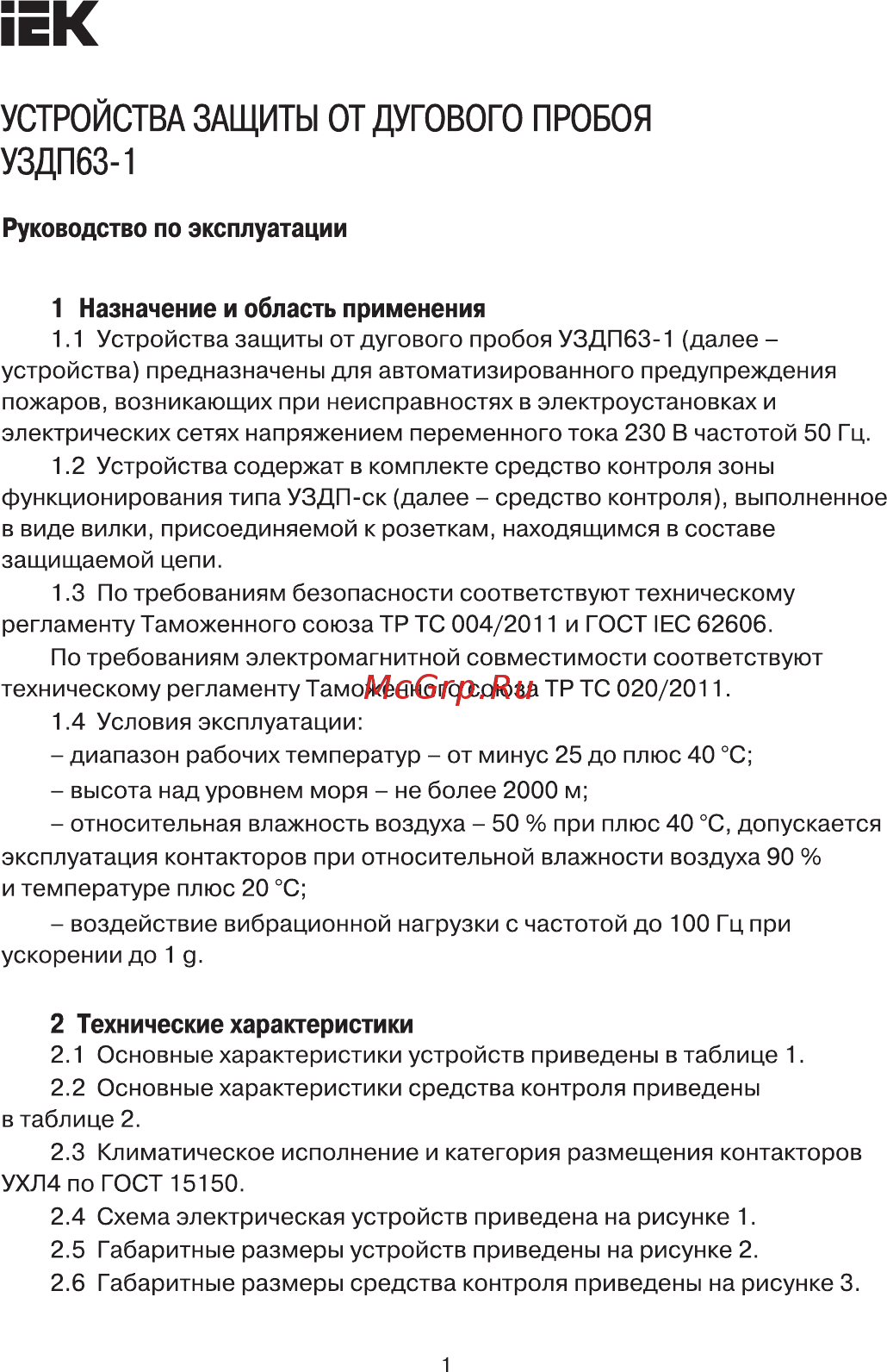 Iek УЗДП63-1 32А Руководство По Эксплуатации онлайн
