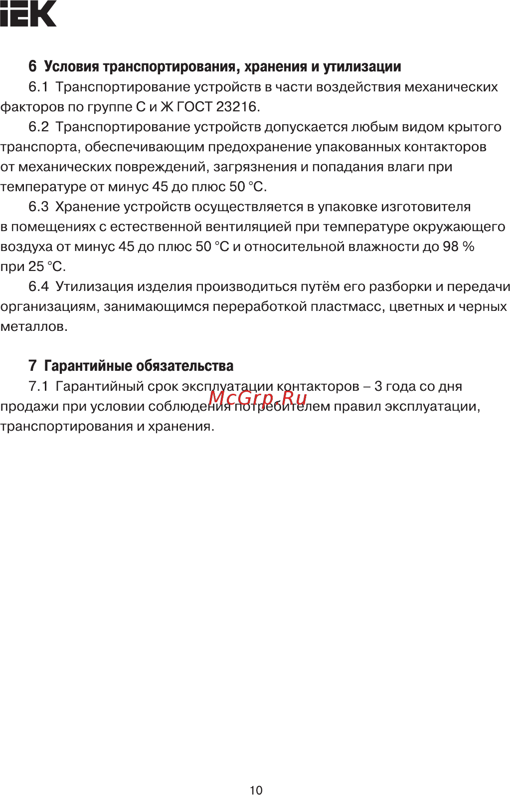 Iek УЗДП63-1 25А [10/11] Страница 10