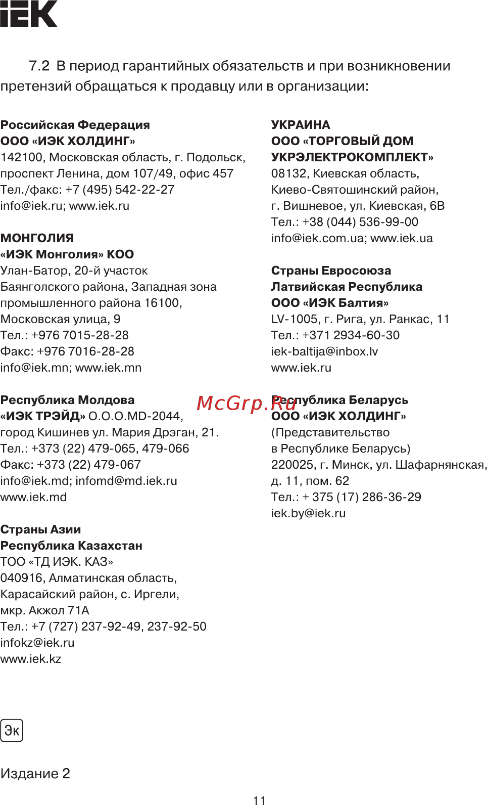 Iek УЗДП63-1 25А [11/11] Страница 11