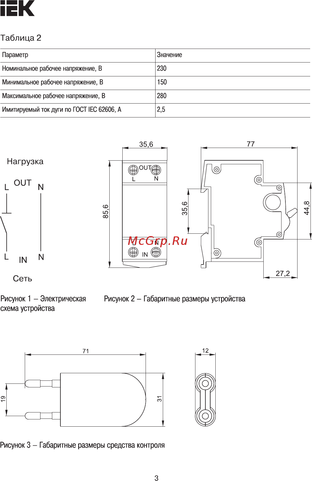 Iek УЗДП63-1 25А [3/11] Нагрузка