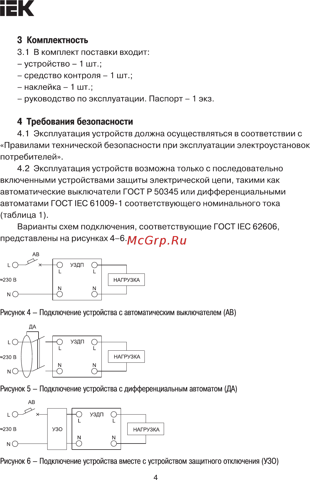 Iek УЗДП63-1 25А [4/11] Страница 4