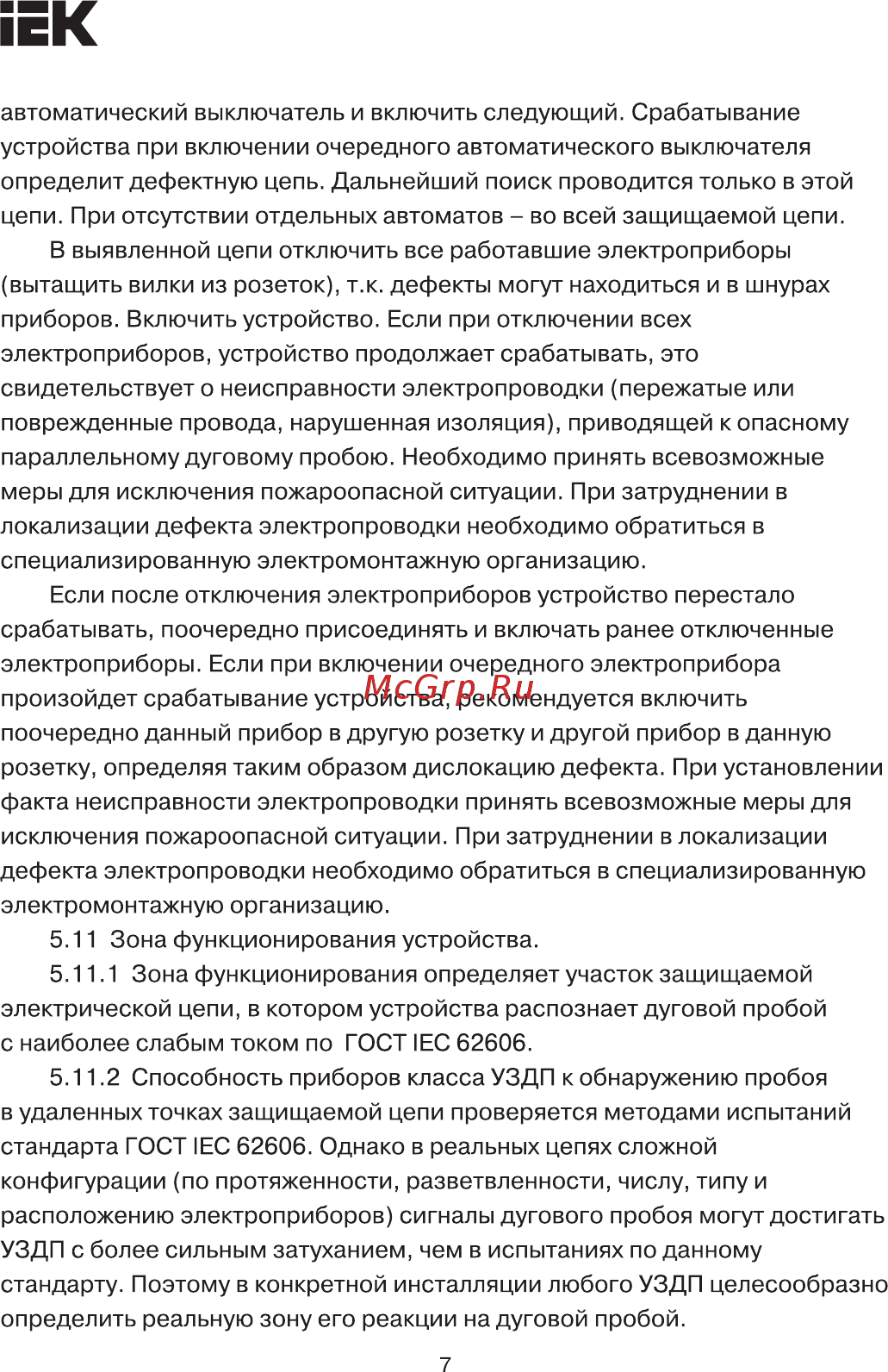 Iek УЗДП63-1 40А [7/11] Страница 7