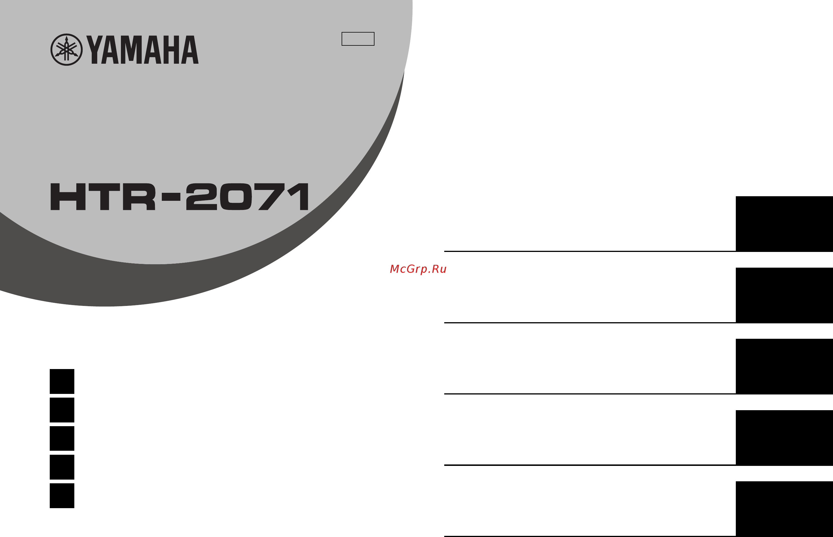 Yamaha HTR-2071 Краткое руководство по началу работы онлайн