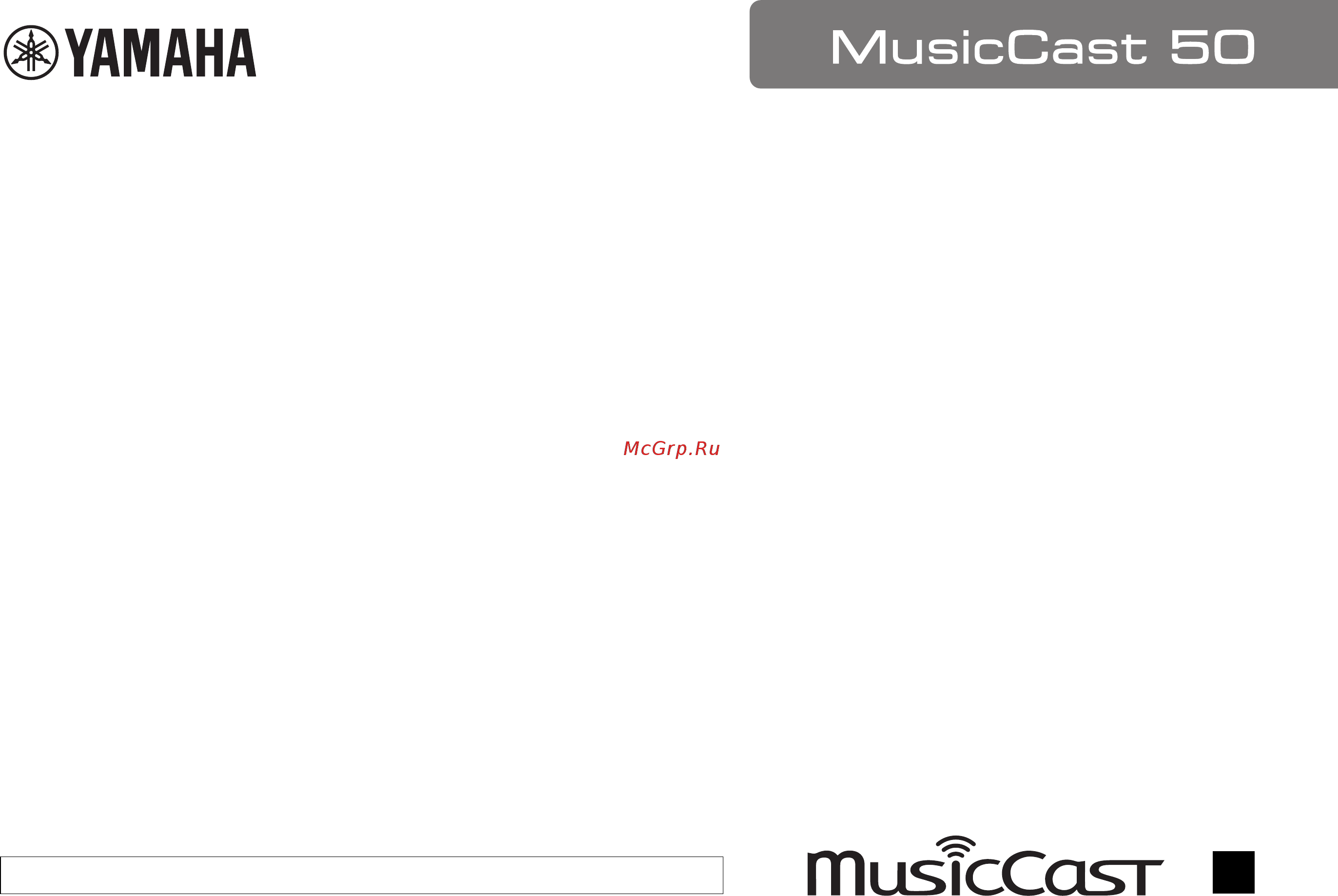 Yamaha MusicCast 50 (WX-051) Инструкция по эксплуатации онлайн