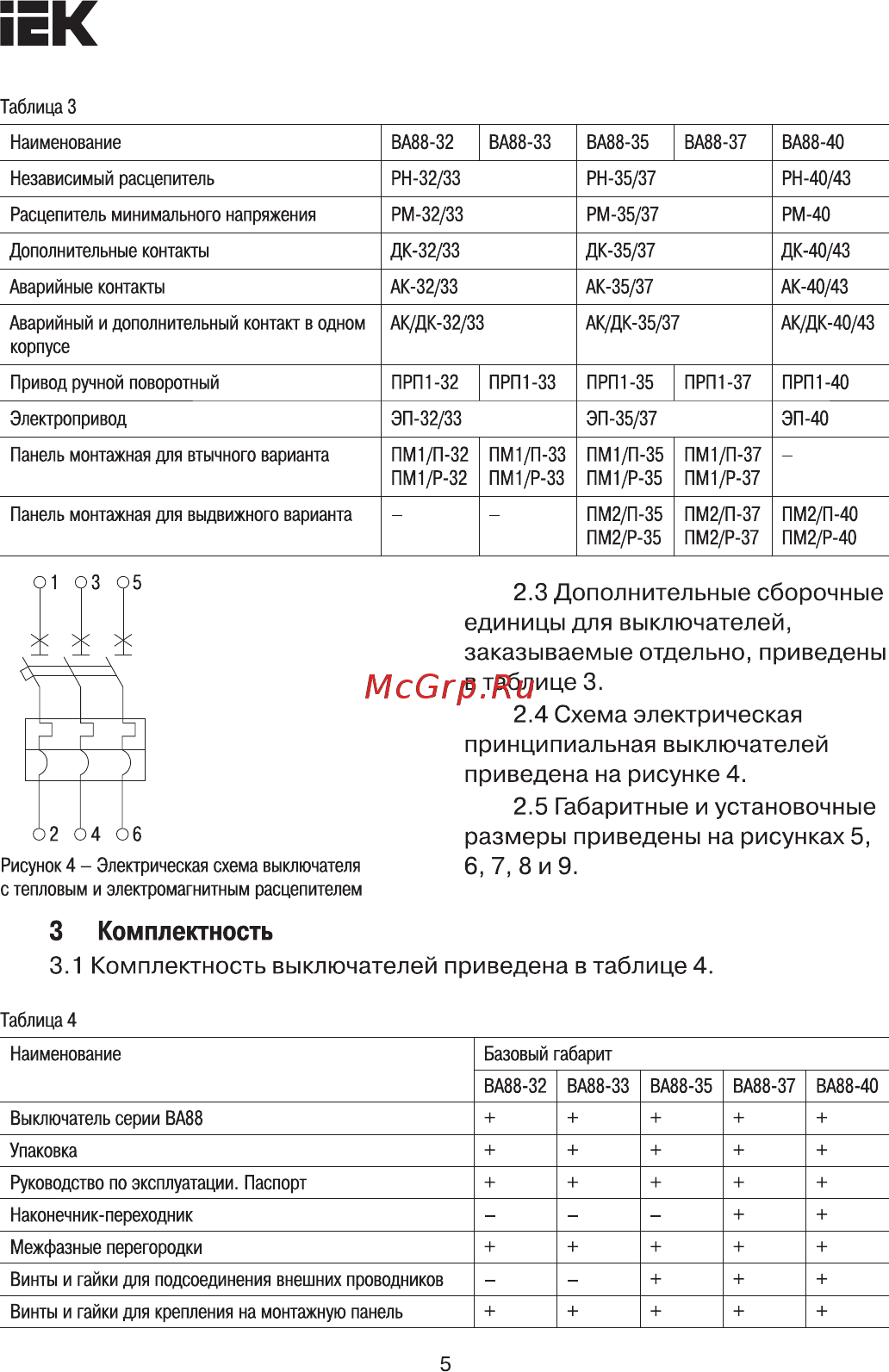 Iek ВА88-37 3Р 315А 35кА [5/12] Схема электрическая