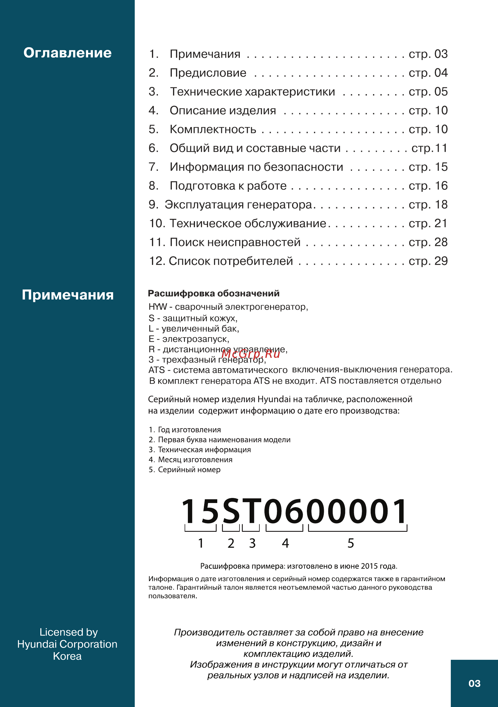 Hyundai HY 9000 SER [3/32] Оглавление