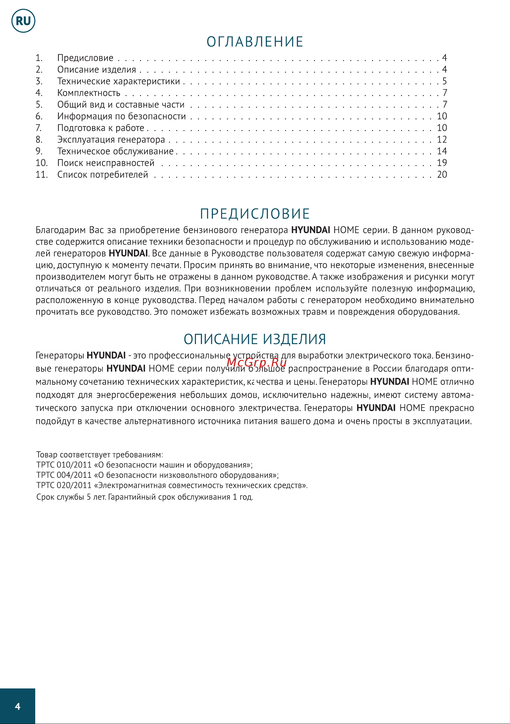 Hyundai HHY 10000FE ATS Руководство пользователя онлайн [4/40] 505659