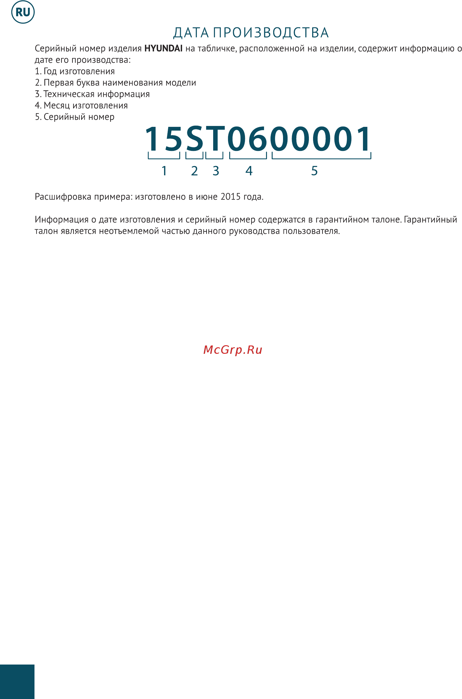 Hyundai HHY 7020FGE Руководство пользователя онлайн [10/20] 404110