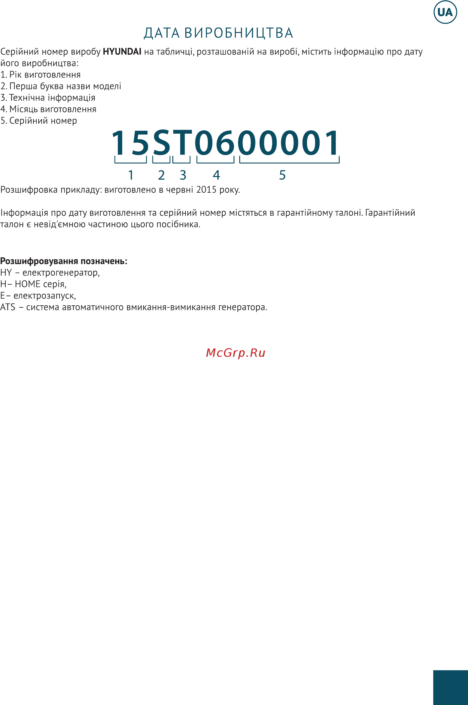 Hyundai HHY 7020FGE Руководство пользователя онлайн [17/20] 404110