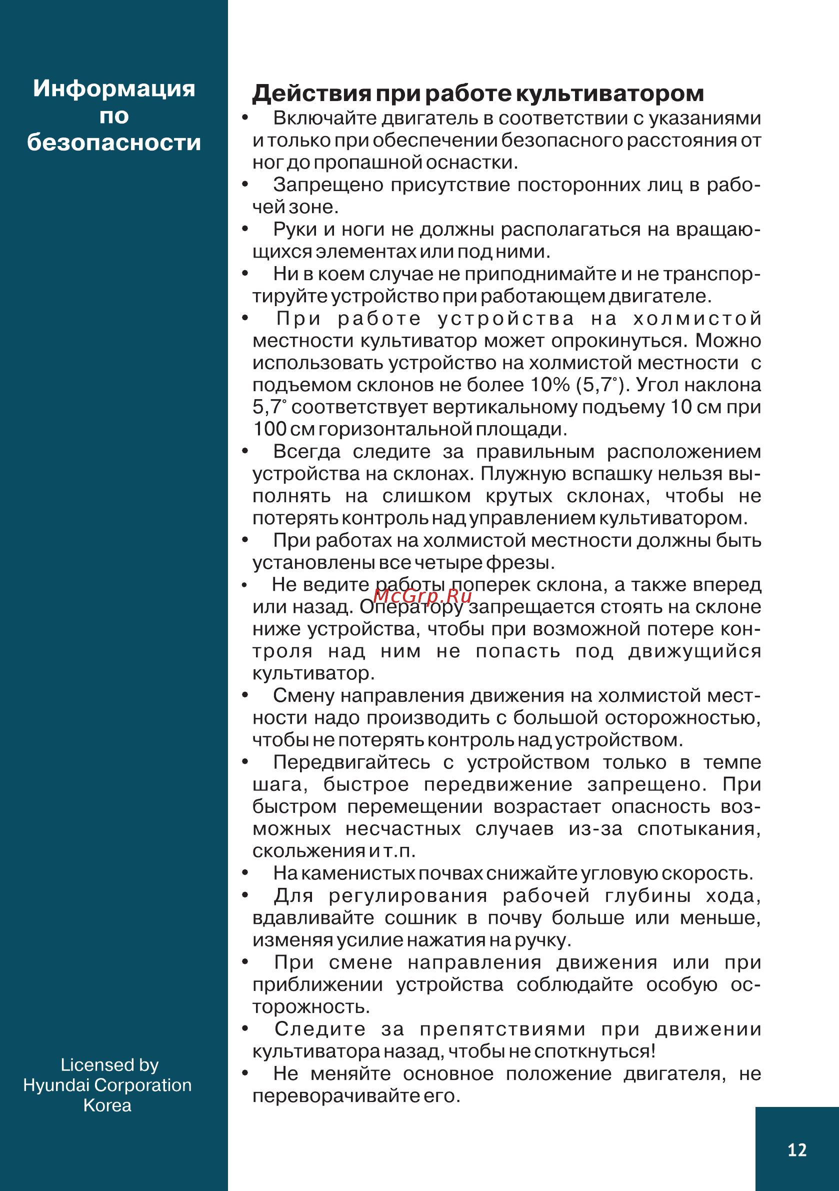 Hyundai T 1810E Руководство пользователя онлайн [12/44] 404122