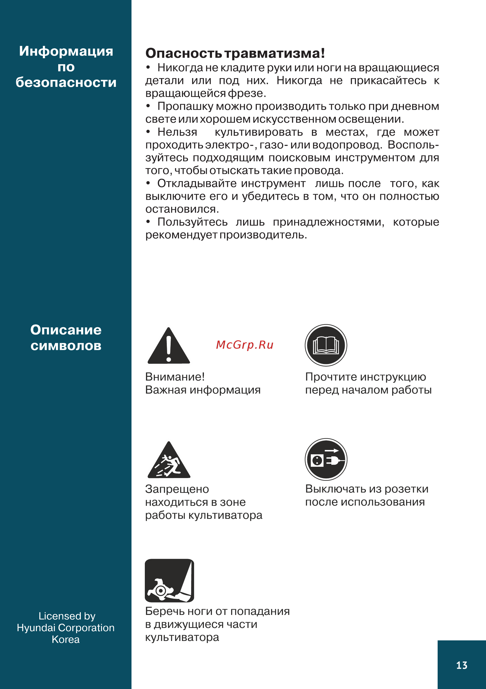 Hyundai T 1810E Руководство пользователя онлайн [13/44] 404122