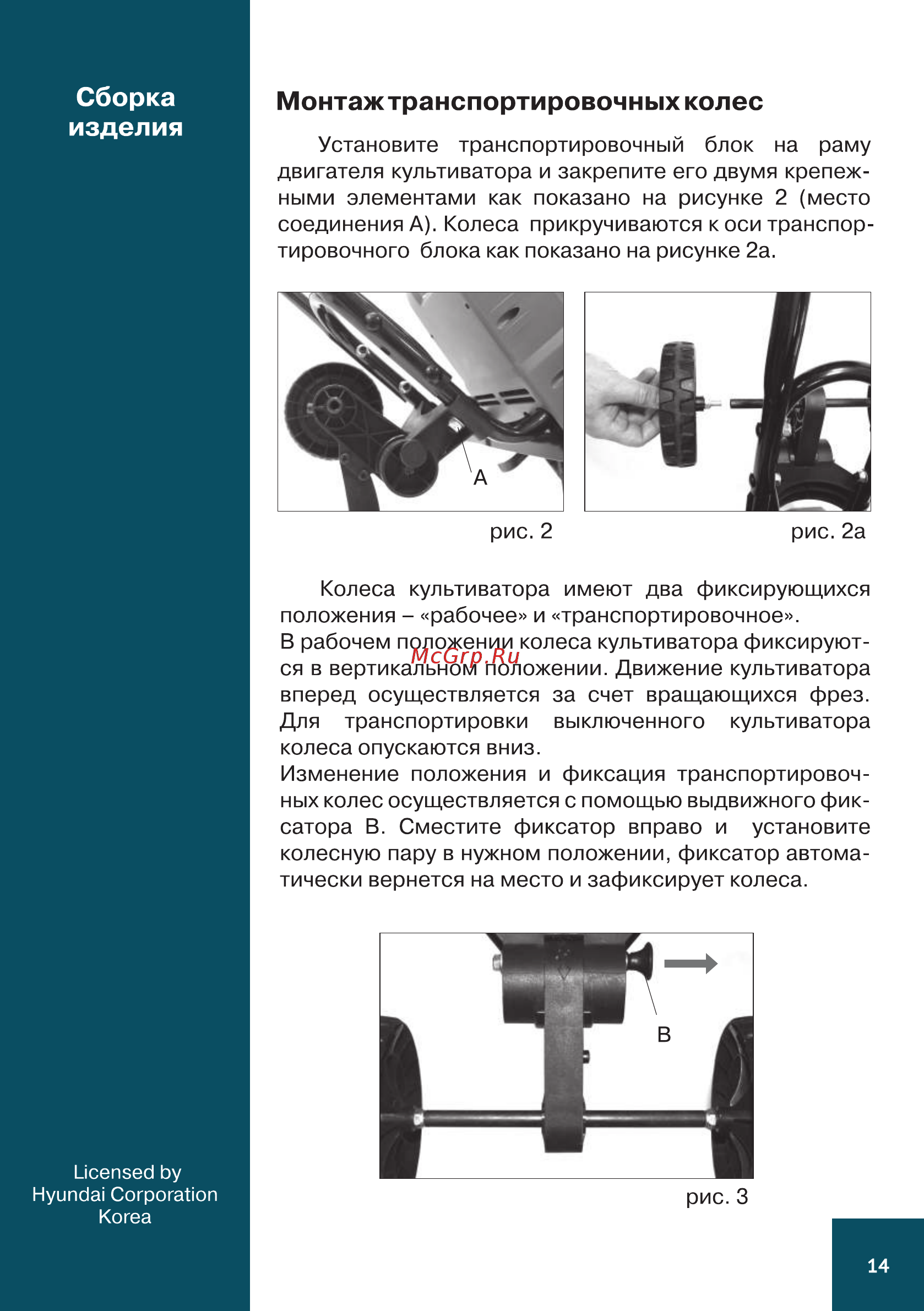 Hyundai T 1810E Руководство пользователя онлайн [14/44] 404122