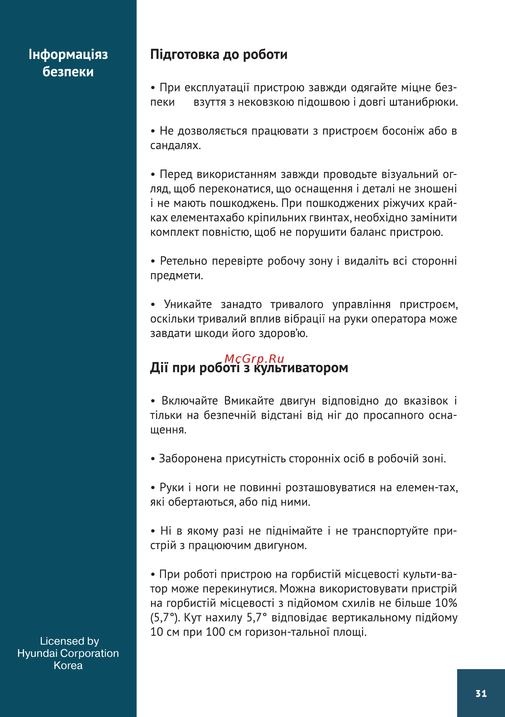 Hyundai T 1810E Руководство пользователя онлайн [31/44] 404122