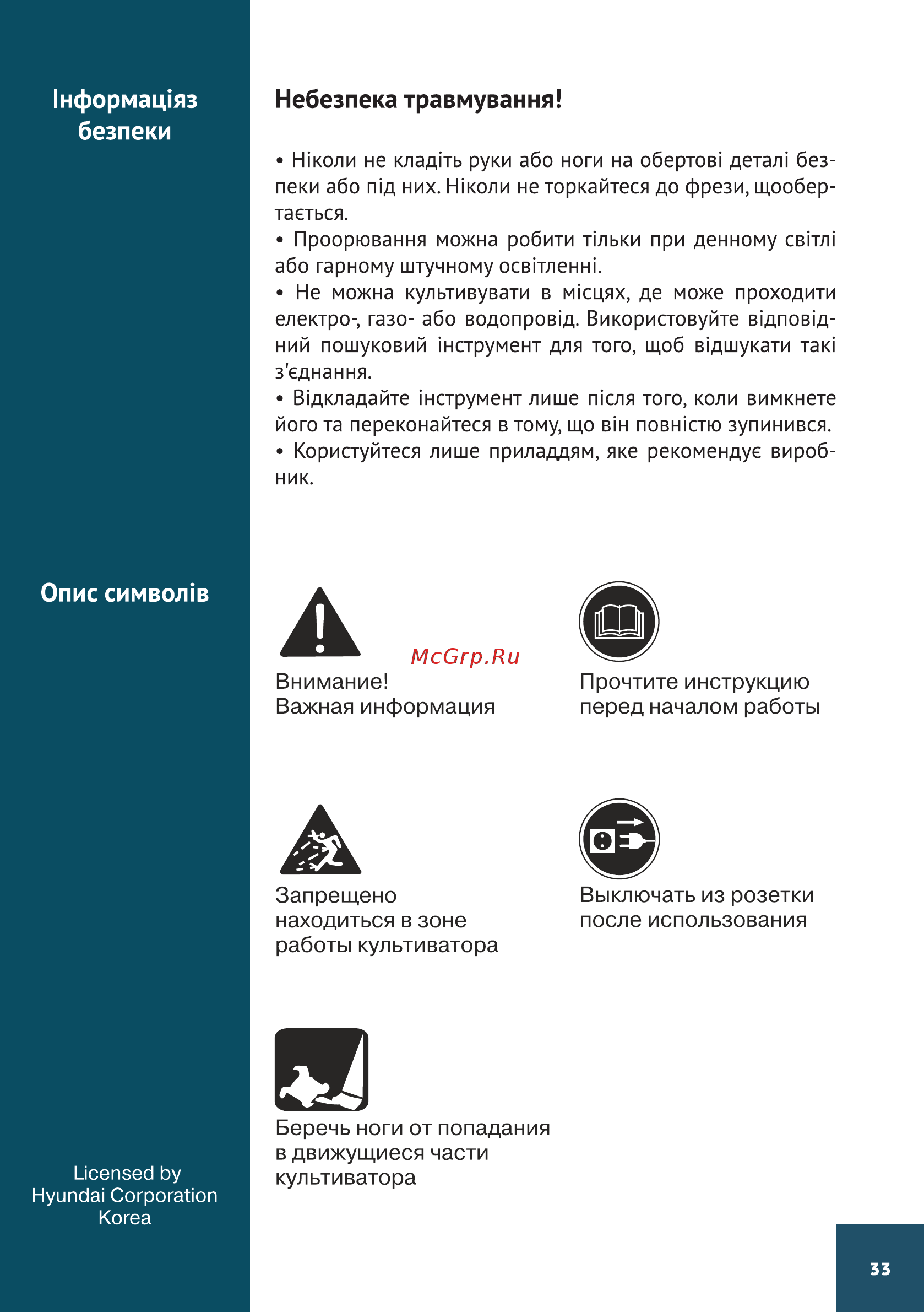 Hyundai T 1810E Руководство пользователя онлайн [33/44] 404122